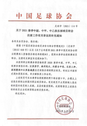 kaiyun-6家俱乐部无缘三级联赛 租借球员需返原租俱乐部